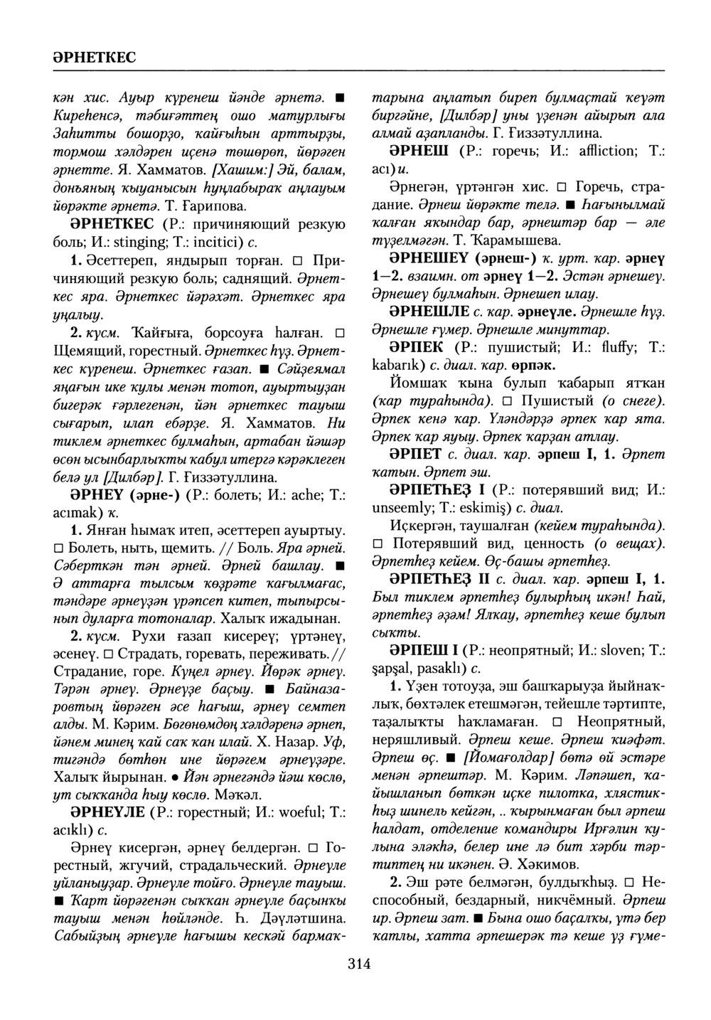 Башҡорт теленең академик һүҙлеге. Том X