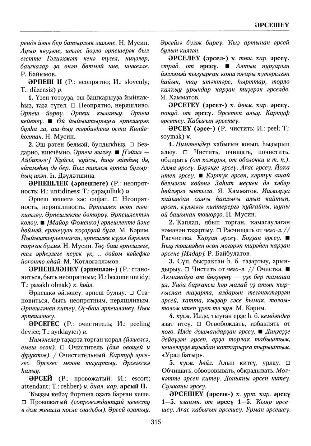 Башҡорт теленең академик һүҙлеге. Том X