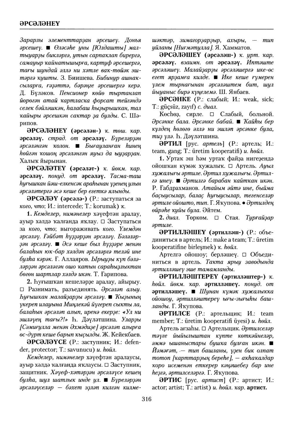 Башҡорт теленең академик һүҙлеге. Том X