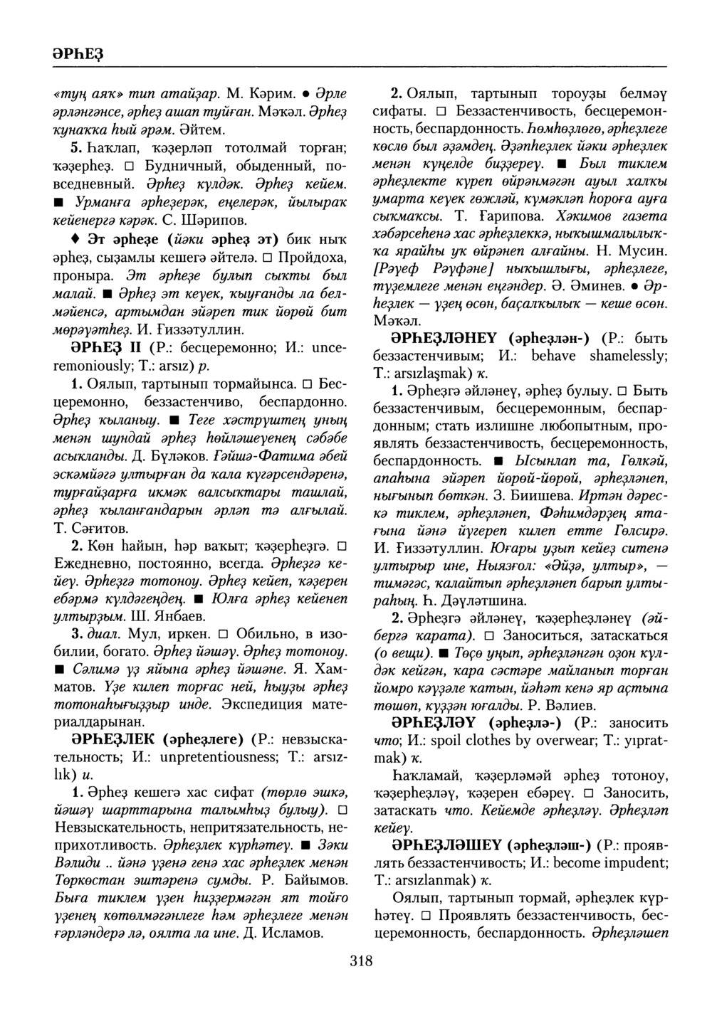 Башҡорт теленең академик һүҙлеге. Том X