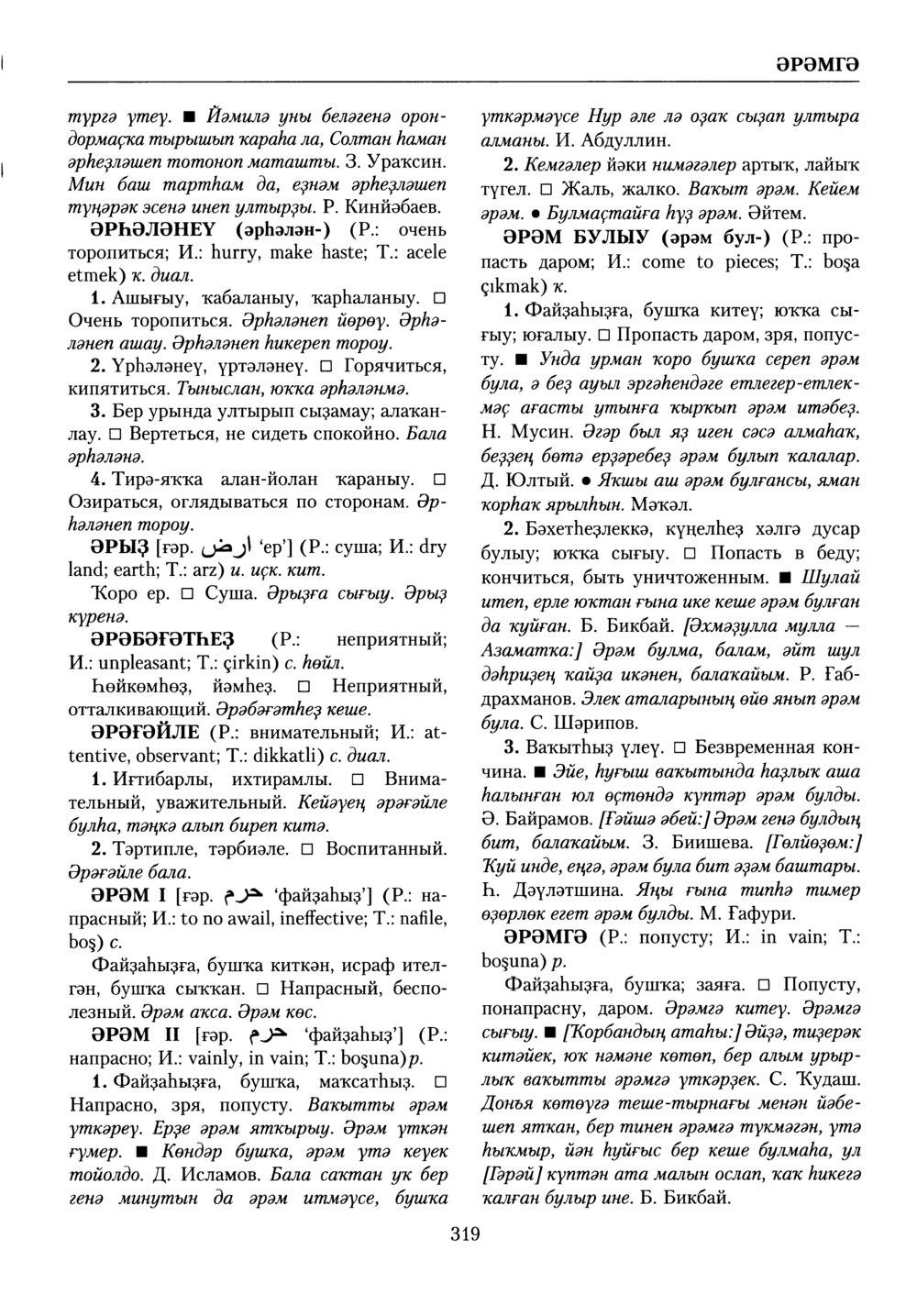 Башҡорт теленең академик һүҙлеге. Том X