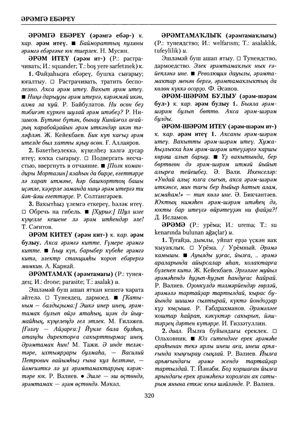 Башҡорт теленең академик һүҙлеге. Том X