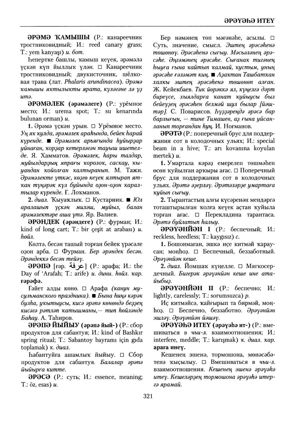 Башҡорт теленең академик һүҙлеге. Том X