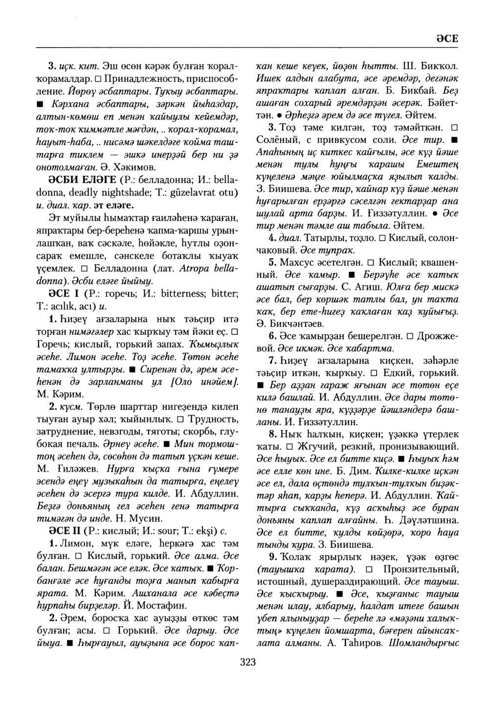 Башҡорт теленең академик һүҙлеге. Том X