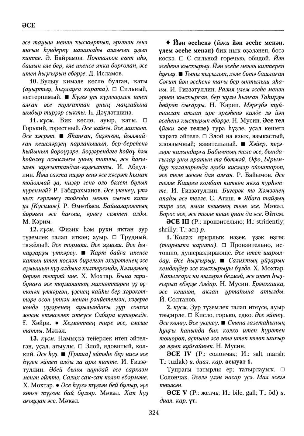 Башҡорт теленең академик һүҙлеге. Том X