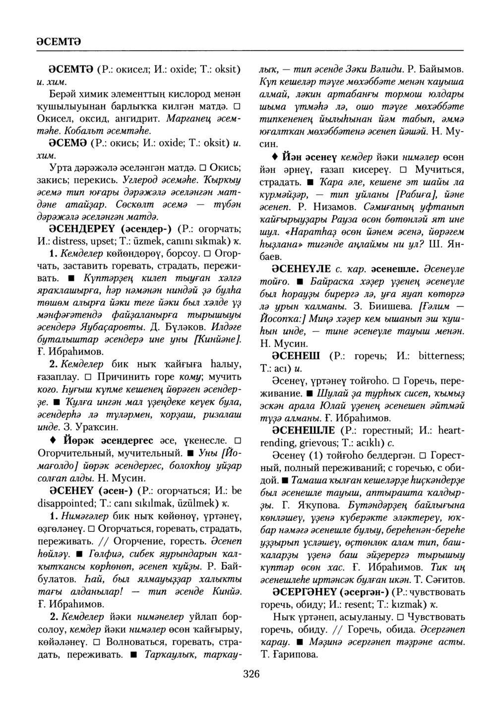 Башҡорт теленең академик һүҙлеге. Том X