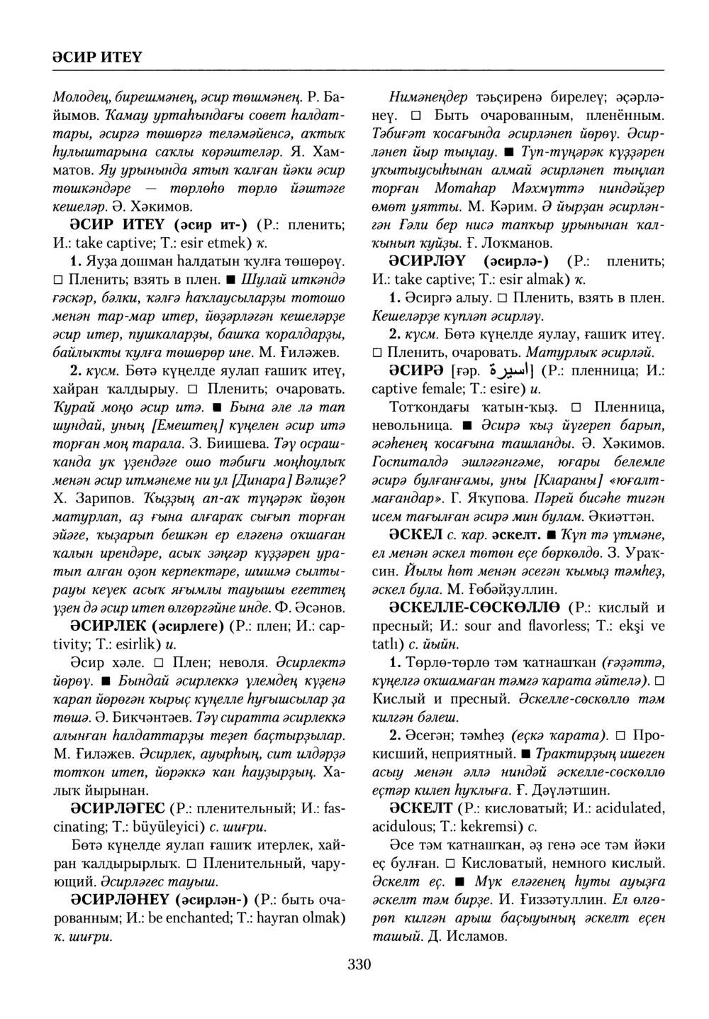 Башҡорт теленең академик һүҙлеге. Том X