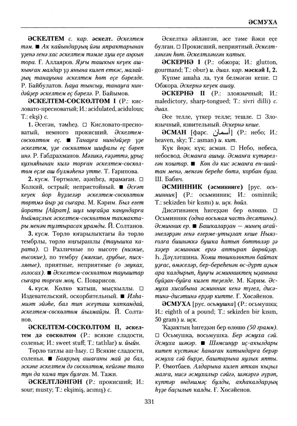 Башҡорт теленең академик һүҙлеге. Том X