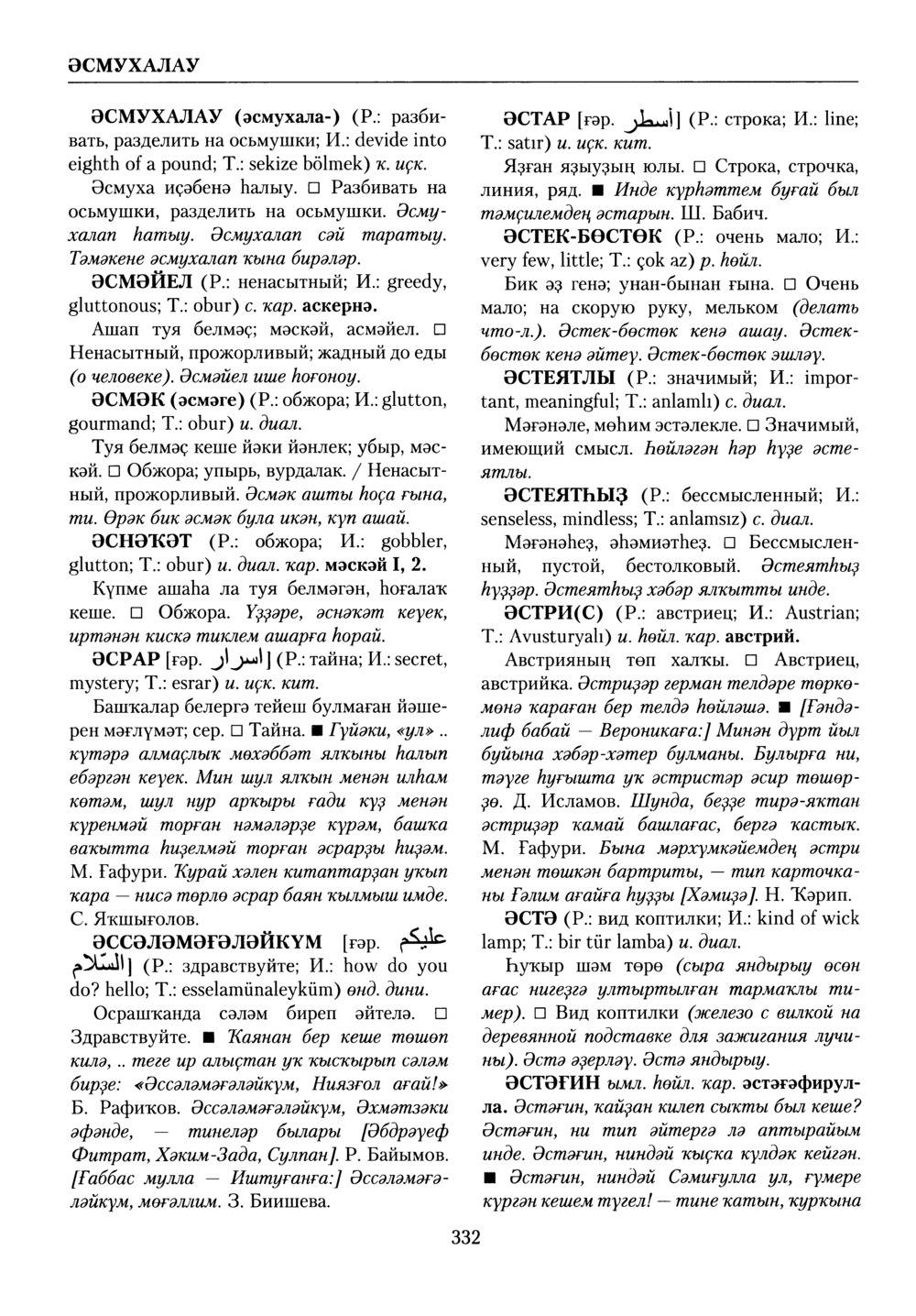 Башҡорт теленең академик һүҙлеге. Том X