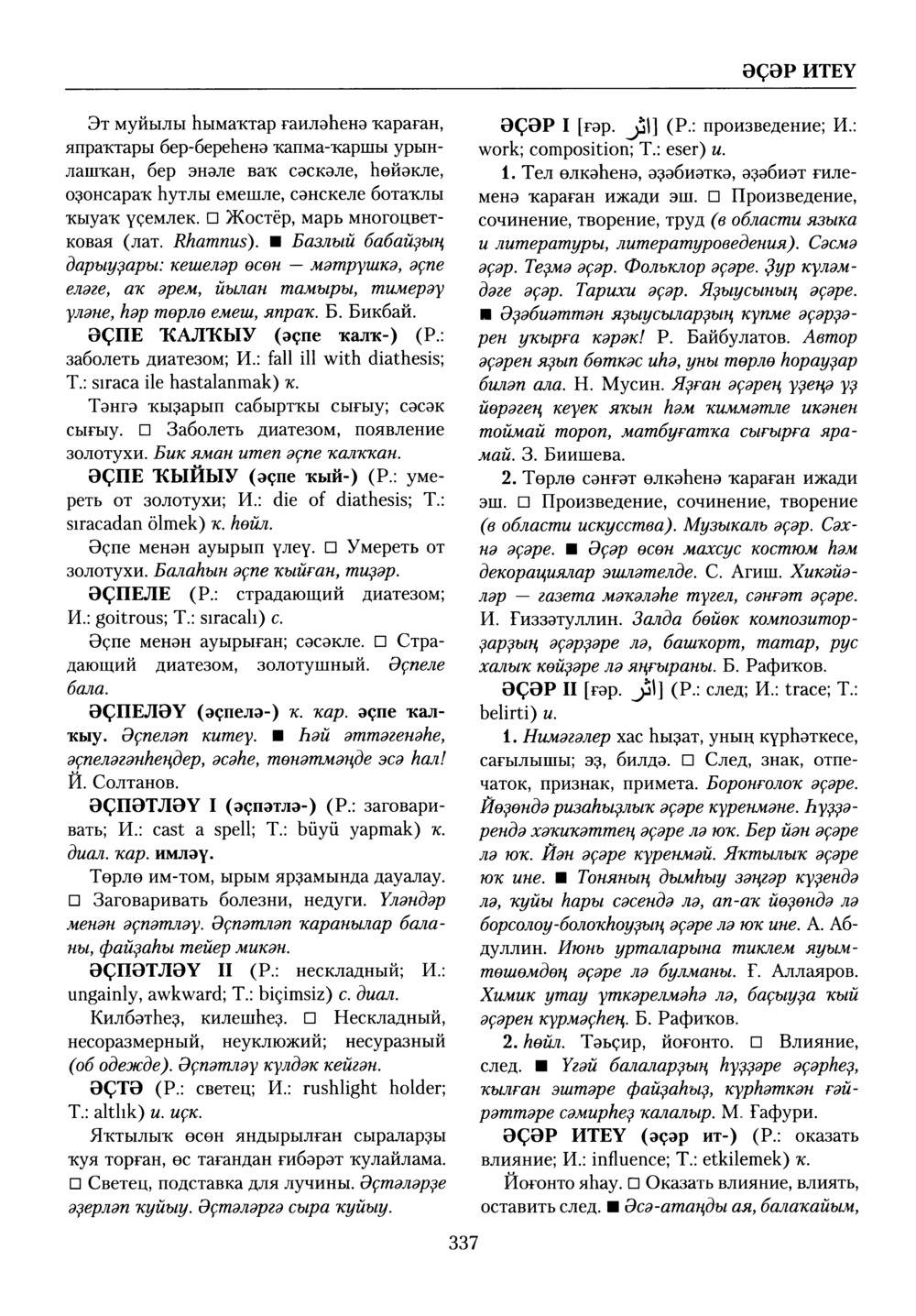 Башҡорт теленең академик һүҙлеге. Том X