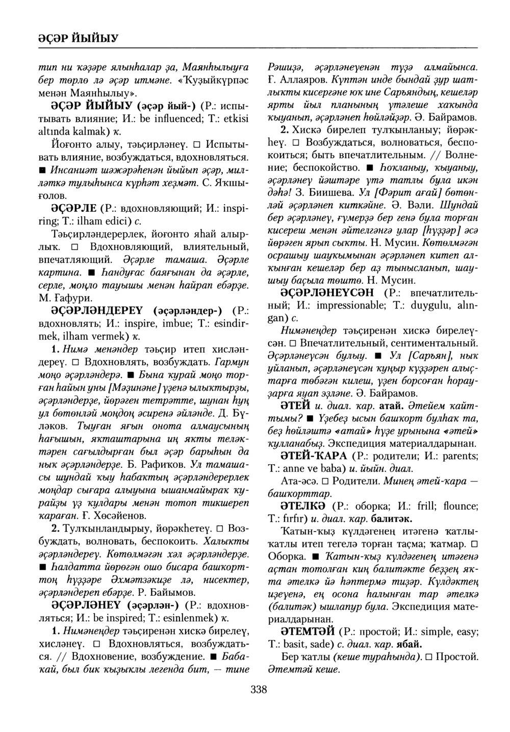 Башҡорт теленең академик һүҙлеге. Том X