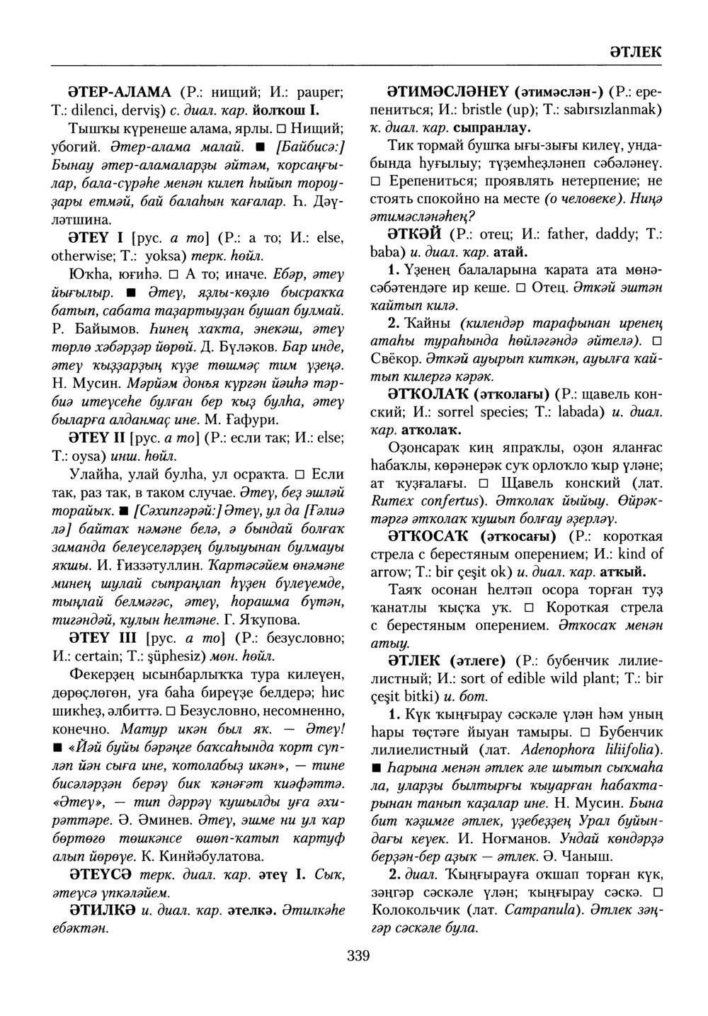 Башҡорт теленең академик һүҙлеге. Том X