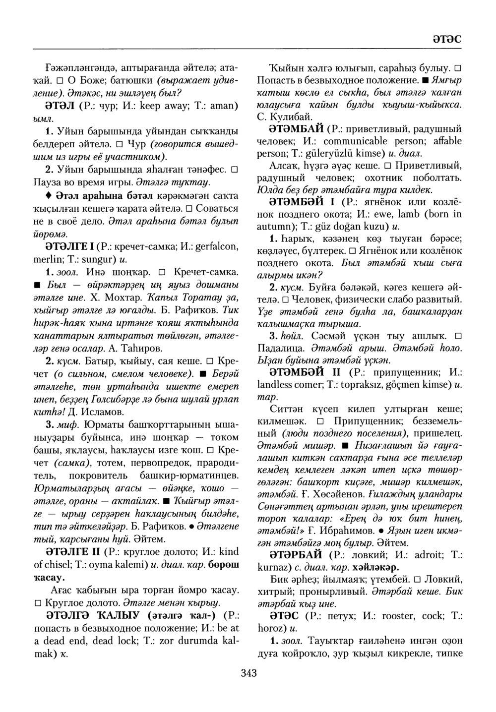 Башҡорт теленең академик һүҙлеге. Том X