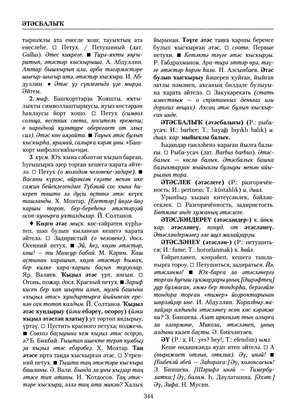 Башҡорт теленең академик һүҙлеге. Том X