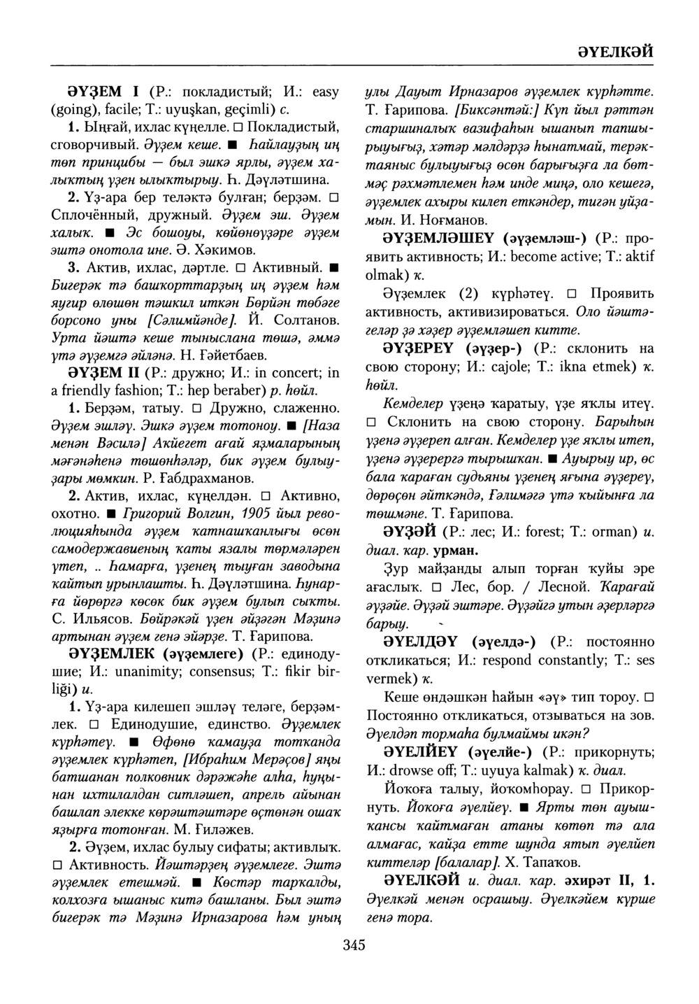 Башҡорт теленең академик һүҙлеге. Том X