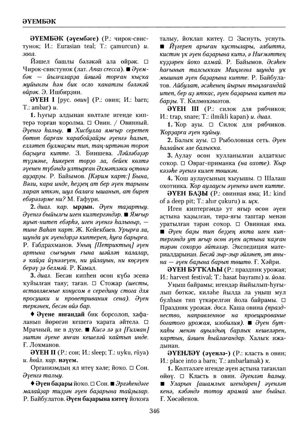 Башҡорт теленең академик һүҙлеге. Том X