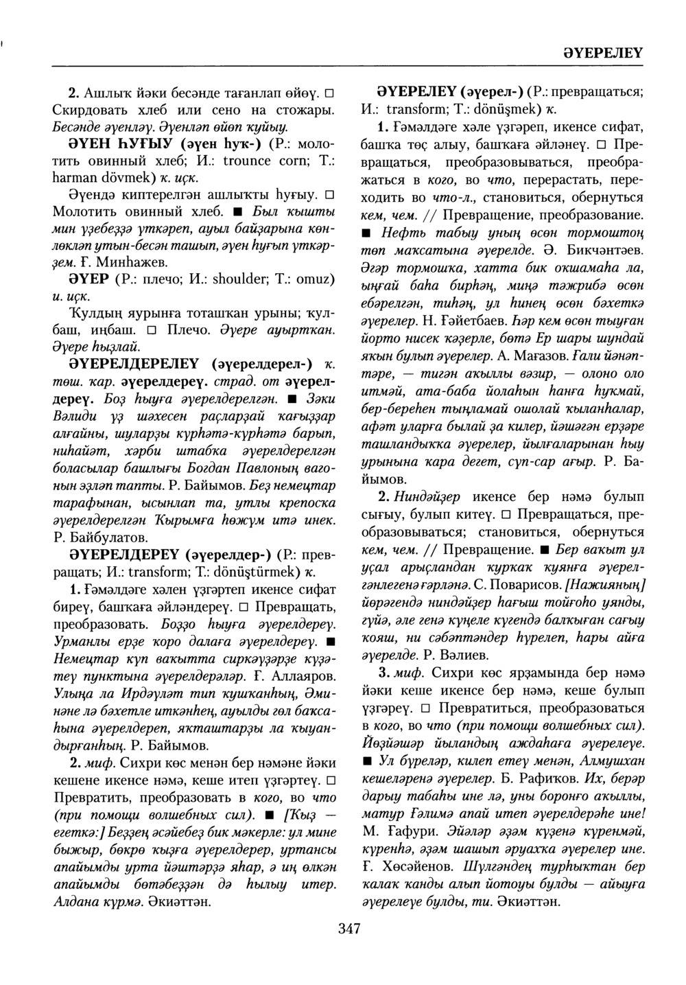 Башҡорт теленең академик һүҙлеге. Том X