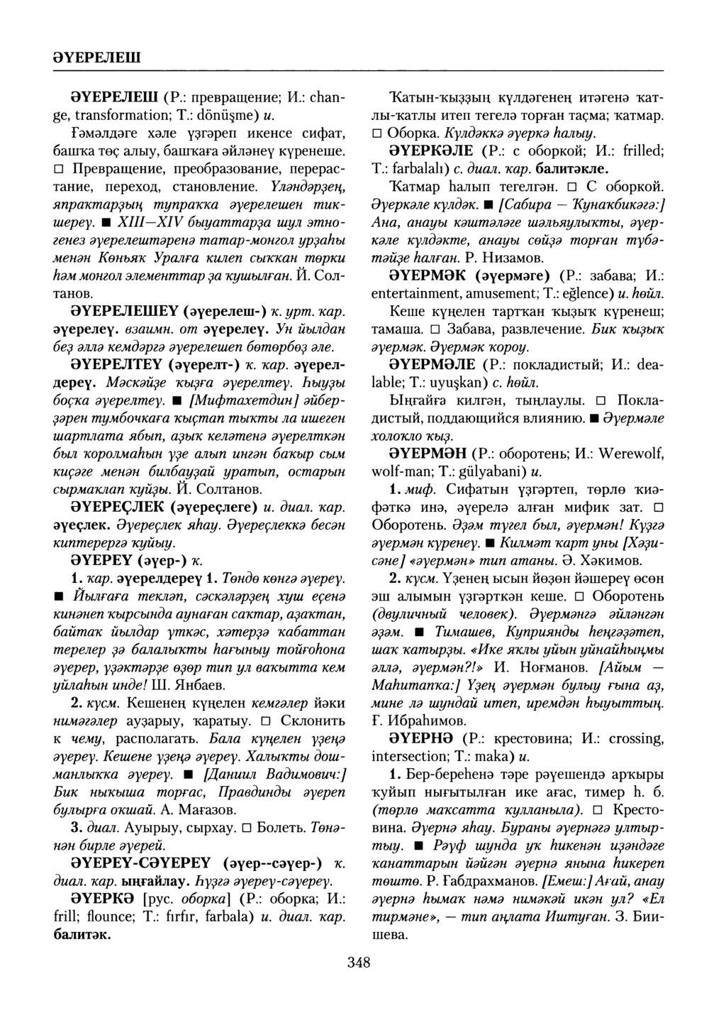 Башҡорт теленең академик һүҙлеге. Том X