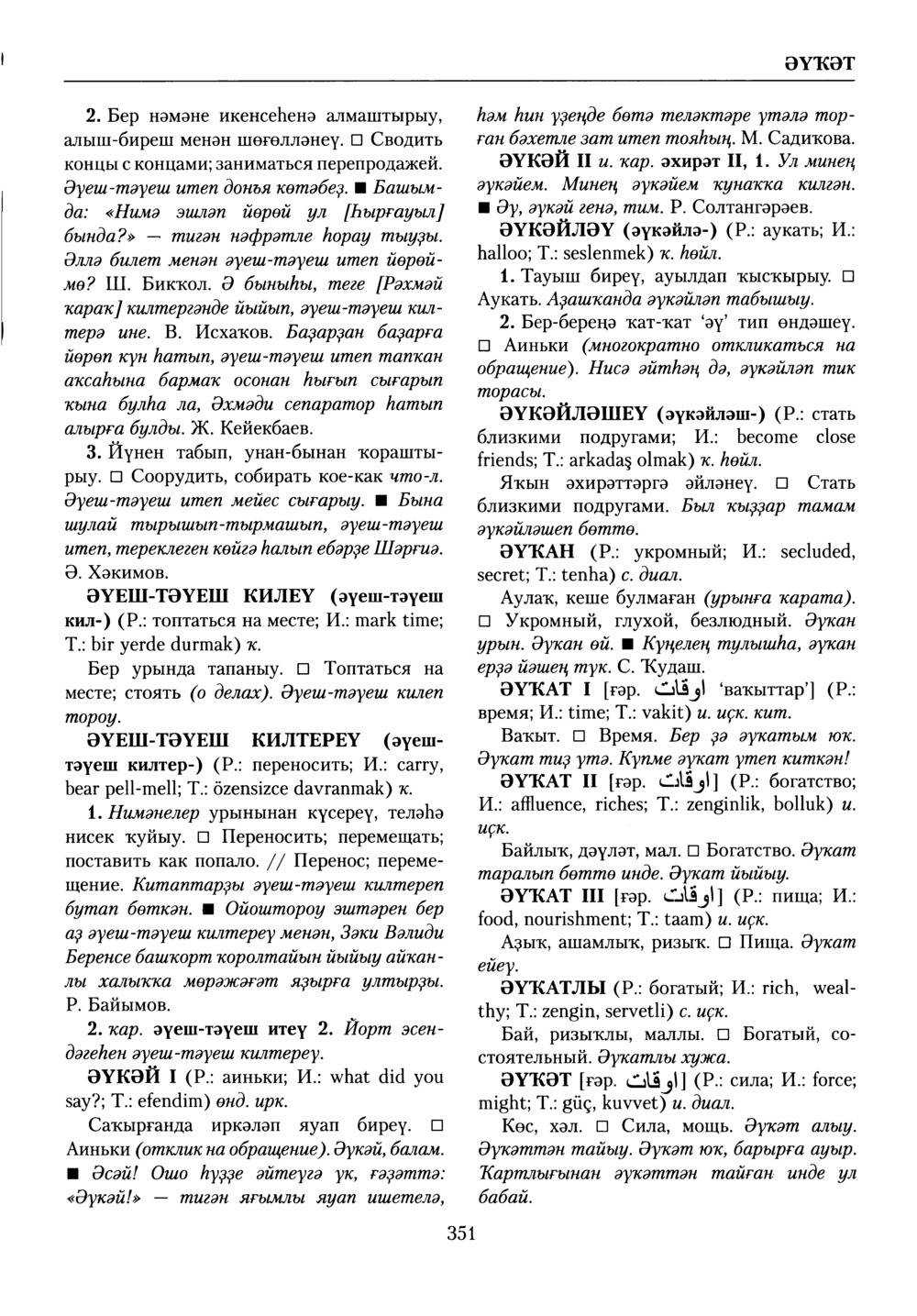 Башҡорт теленең академик һүҙлеге. Том X