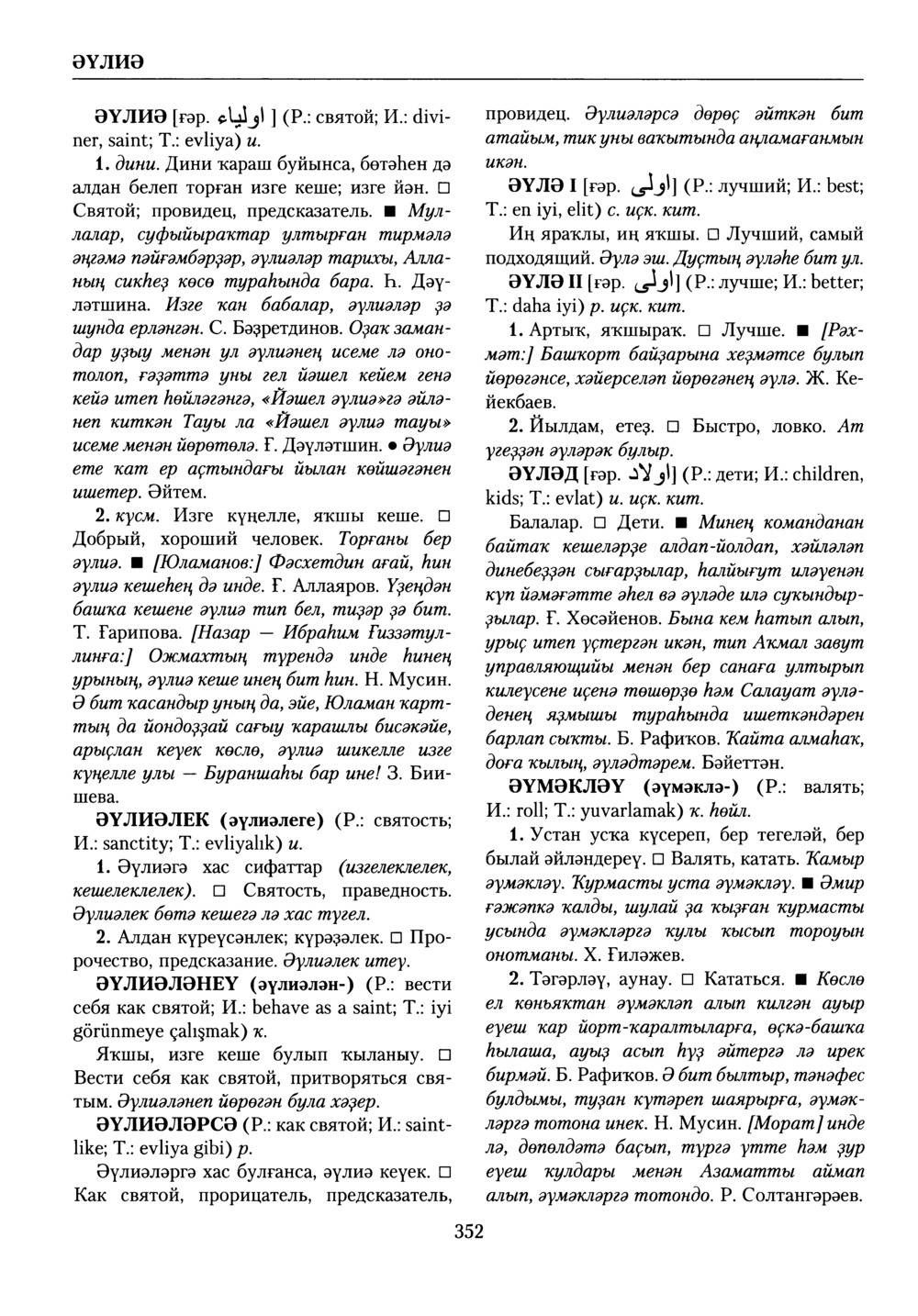 Башҡорт теленең академик һүҙлеге. Том X