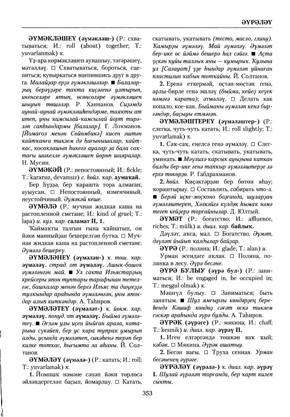 Башҡорт теленең академик һүҙлеге. Том X