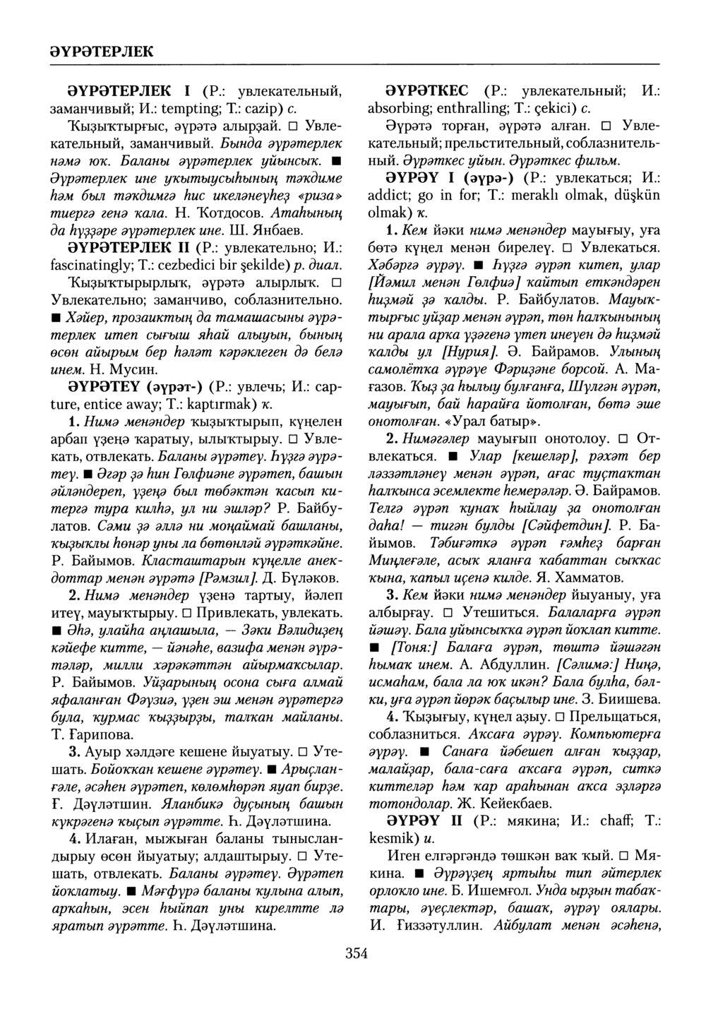 Башҡорт теленең академик һүҙлеге. Том X