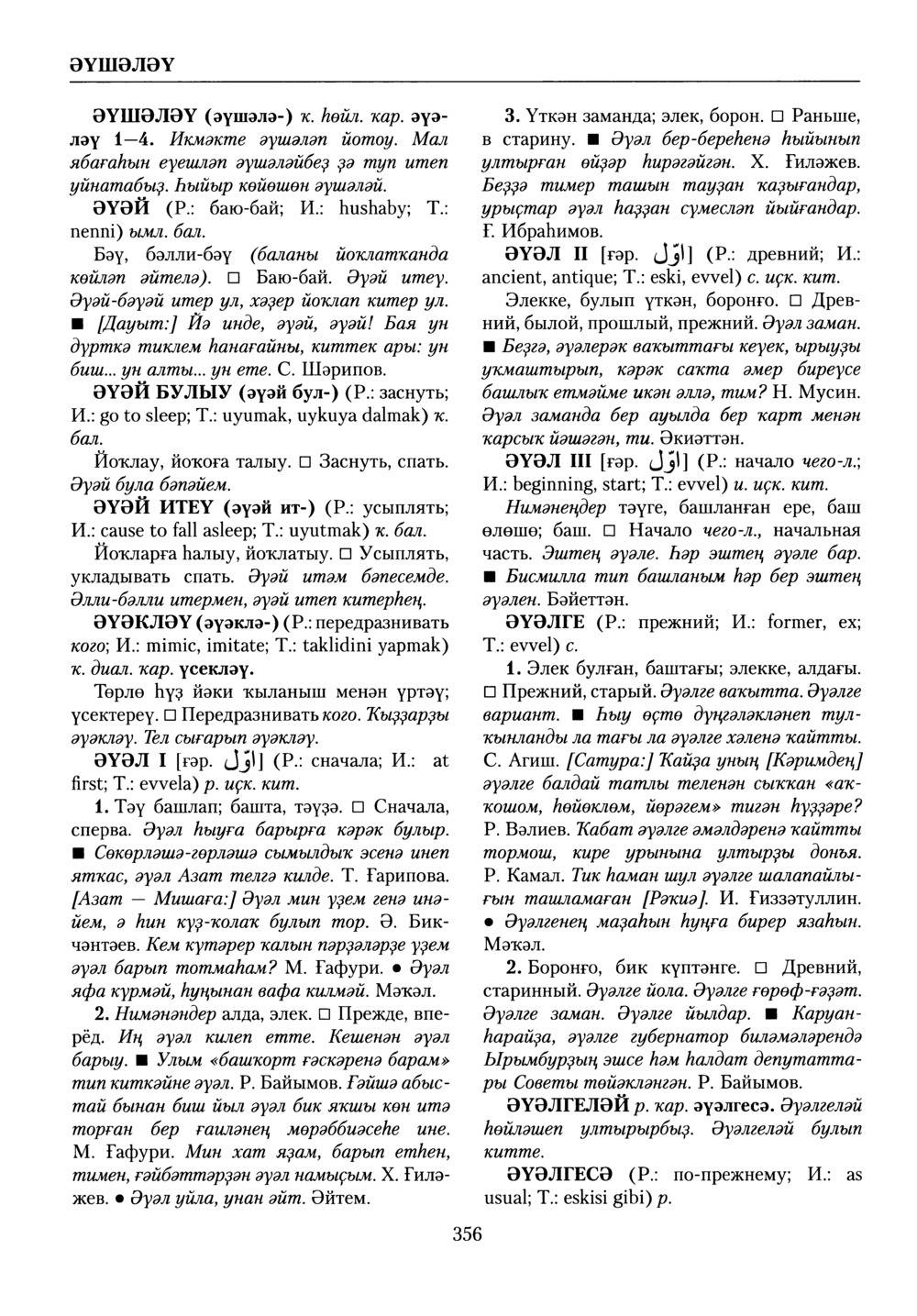 Башҡорт теленең академик һүҙлеге. Том X