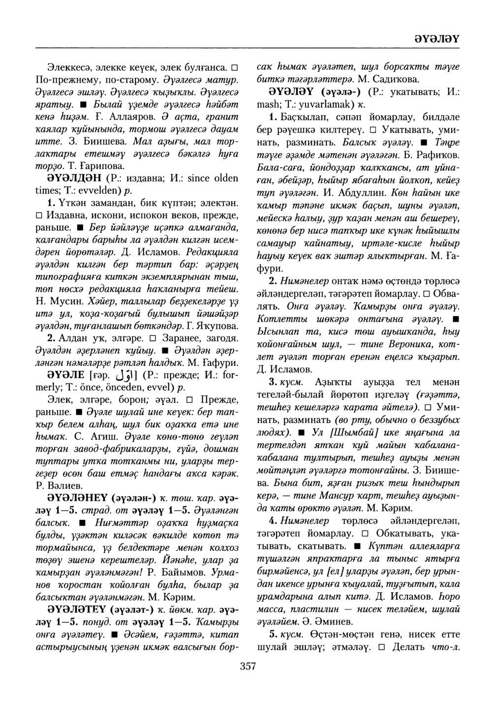 Башҡорт теленең академик һүҙлеге. Том X