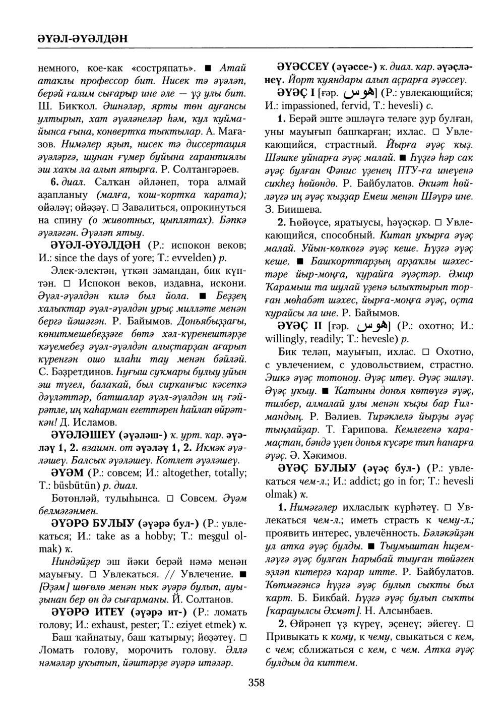 Башҡорт теленең академик һүҙлеге. Том X