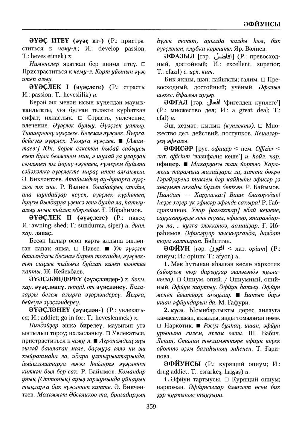 Башҡорт теленең академик һүҙлеге. Том X
