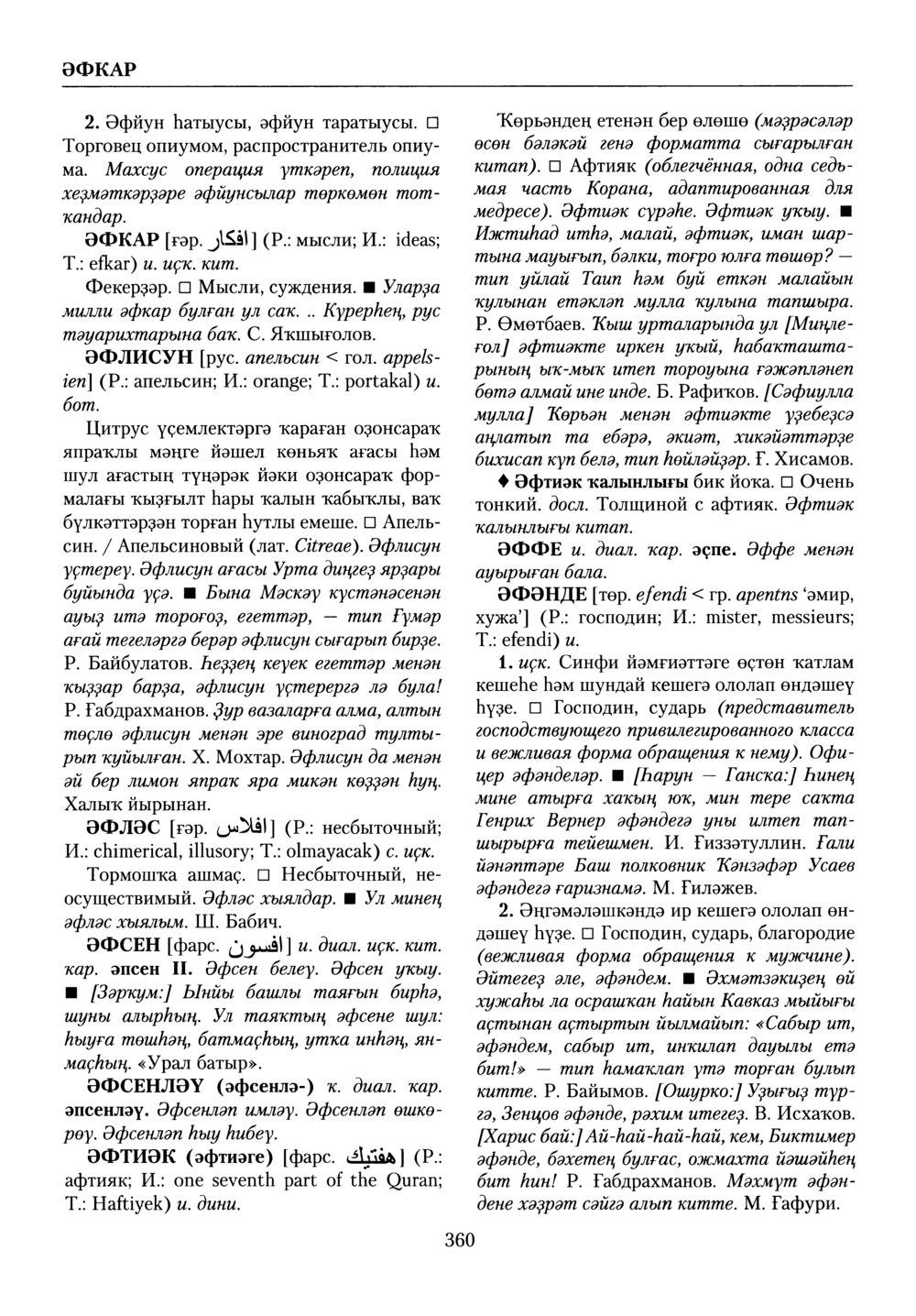 Башҡорт теленең академик һүҙлеге. Том X
