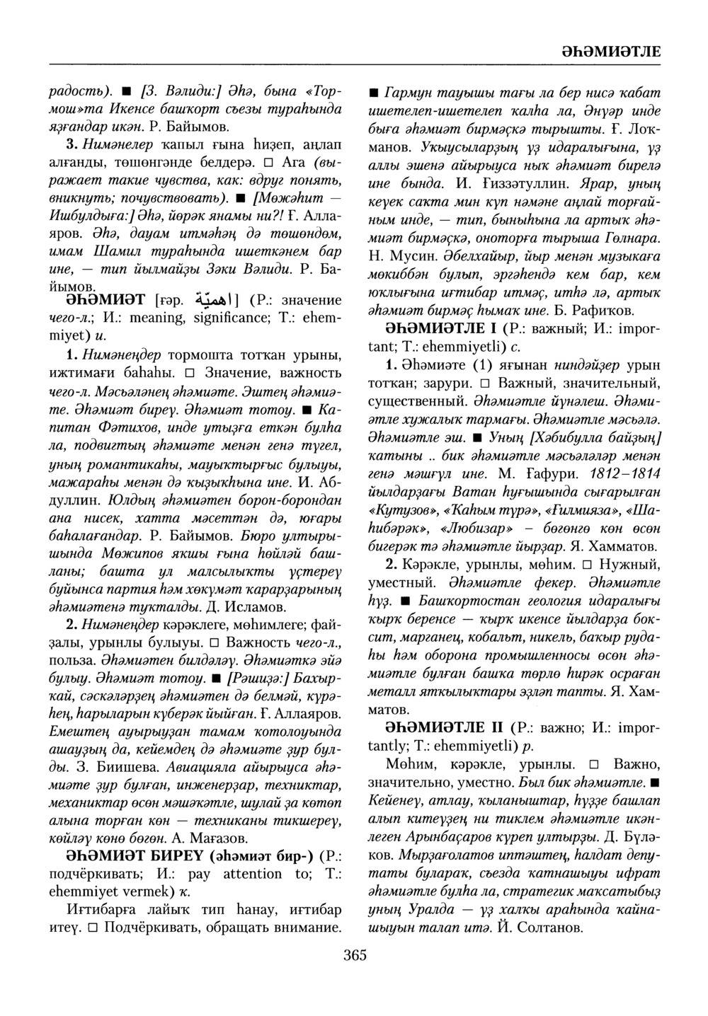 Башҡорт теленең академик һүҙлеге. Том X
