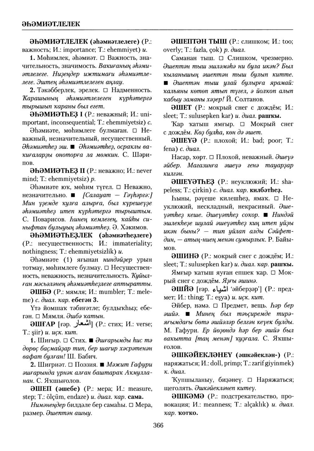 Башҡорт теленең академик һүҙлеге. Том X