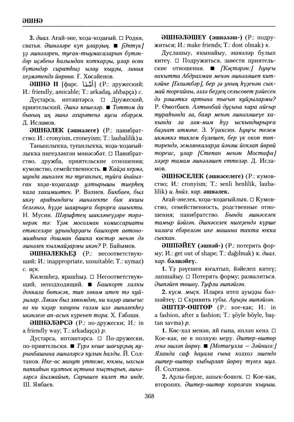 Башҡорт теленең академик һүҙлеге. Том X