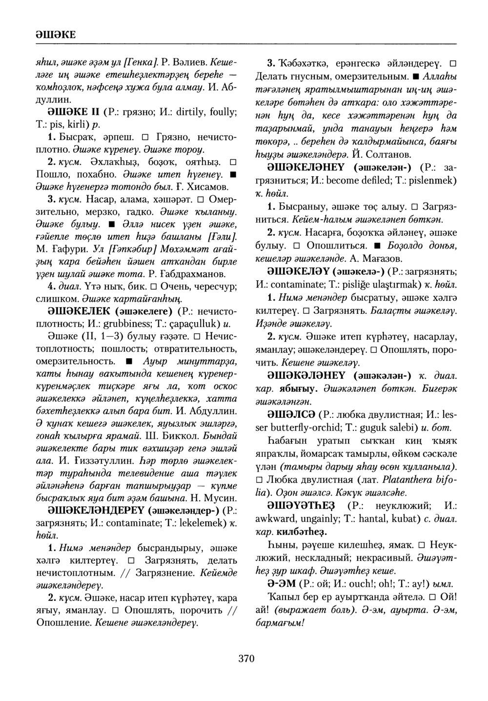 Башҡорт теленең академик һүҙлеге. Том X