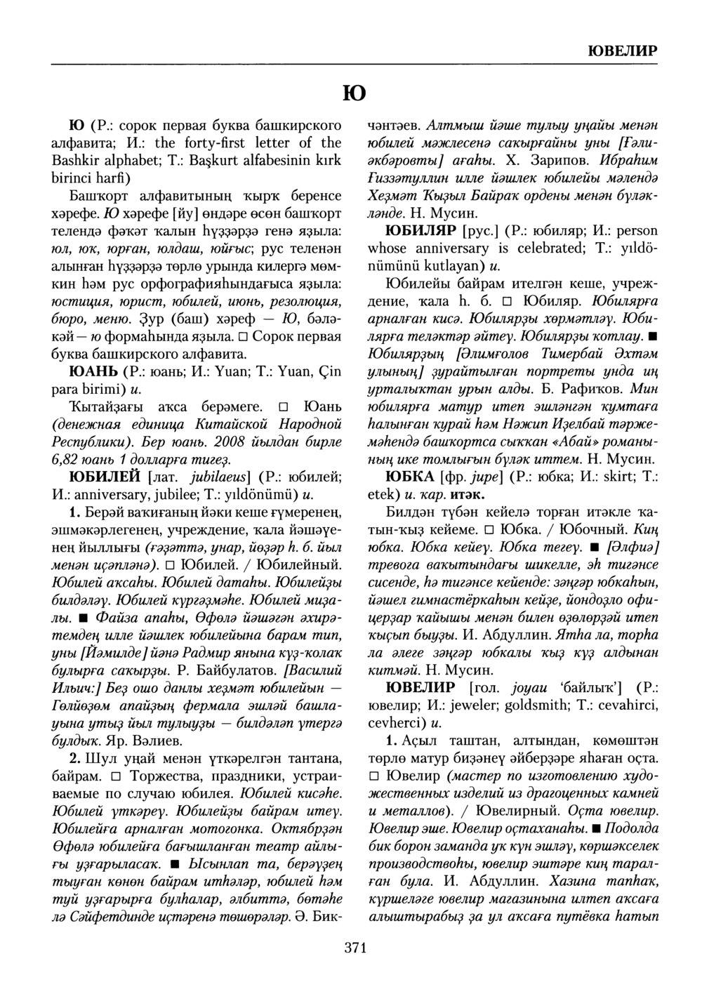 Башҡорт теленең академик һүҙлеге. Том X