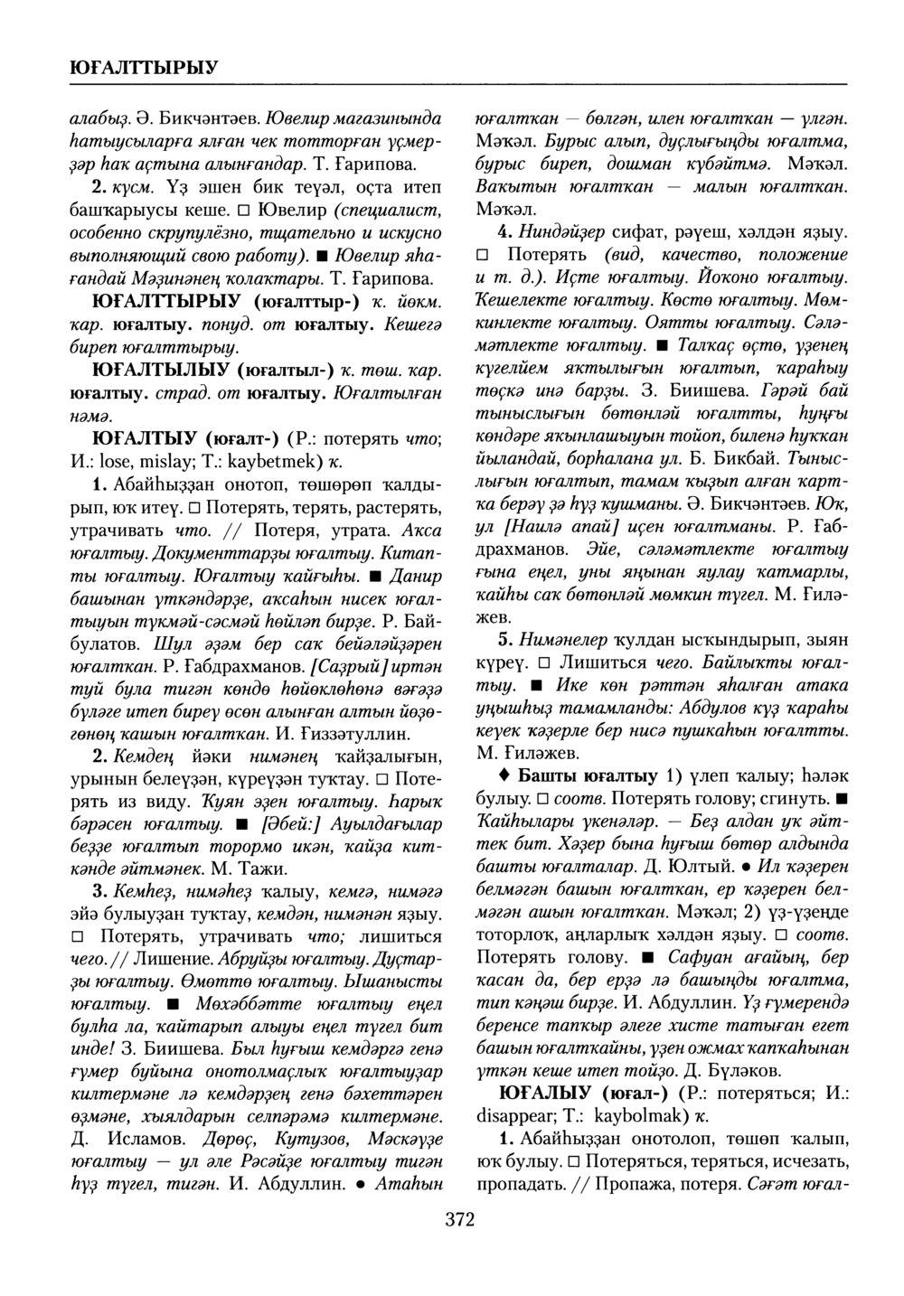 Башҡорт теленең академик һүҙлеге. Том X