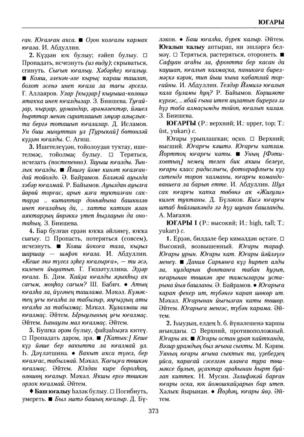 Башҡорт теленең академик һүҙлеге. Том X