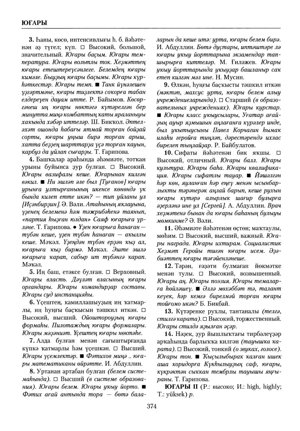 Башҡорт теленең академик һүҙлеге. Том X