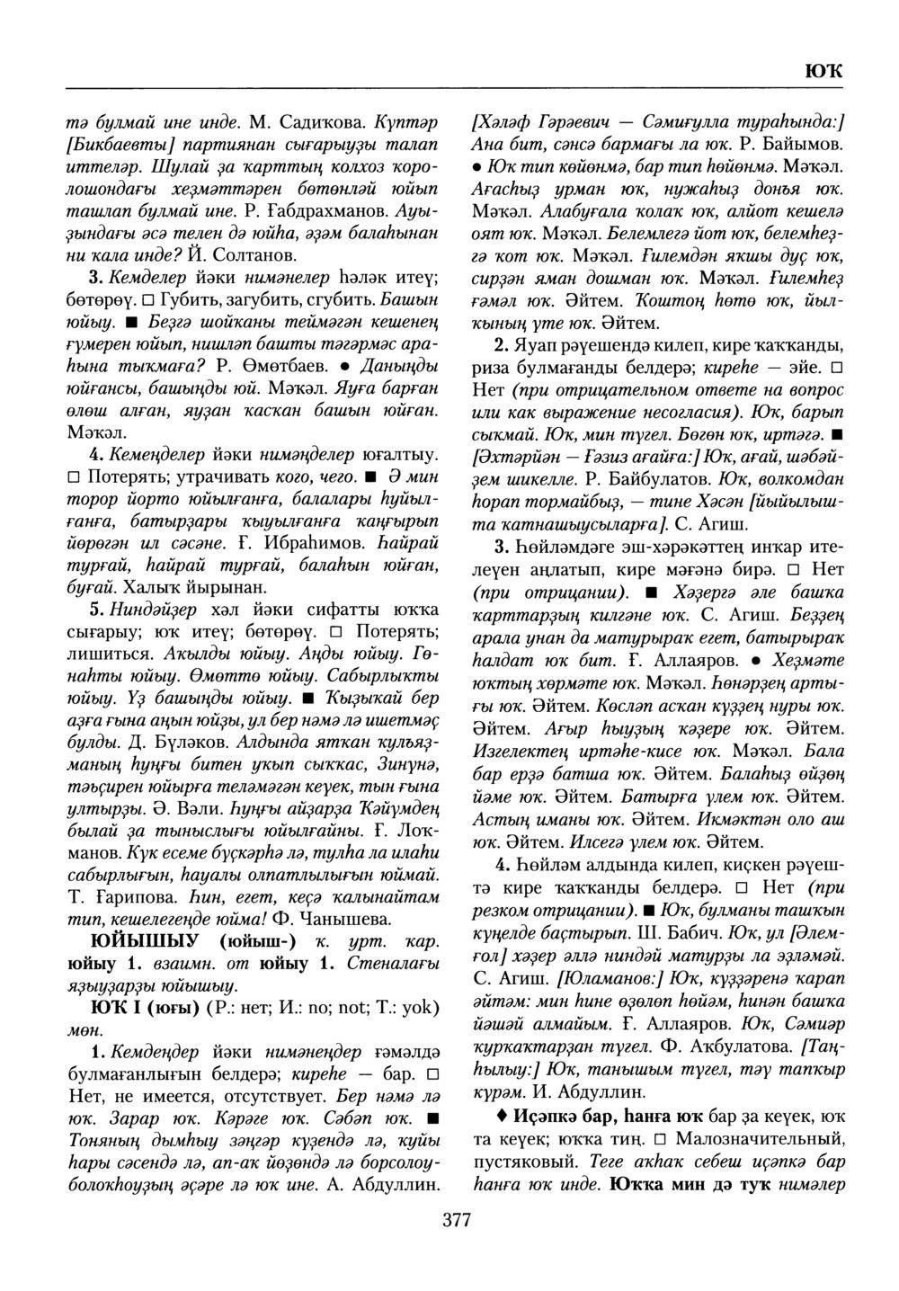 Башҡорт теленең академик һүҙлеге. Том X