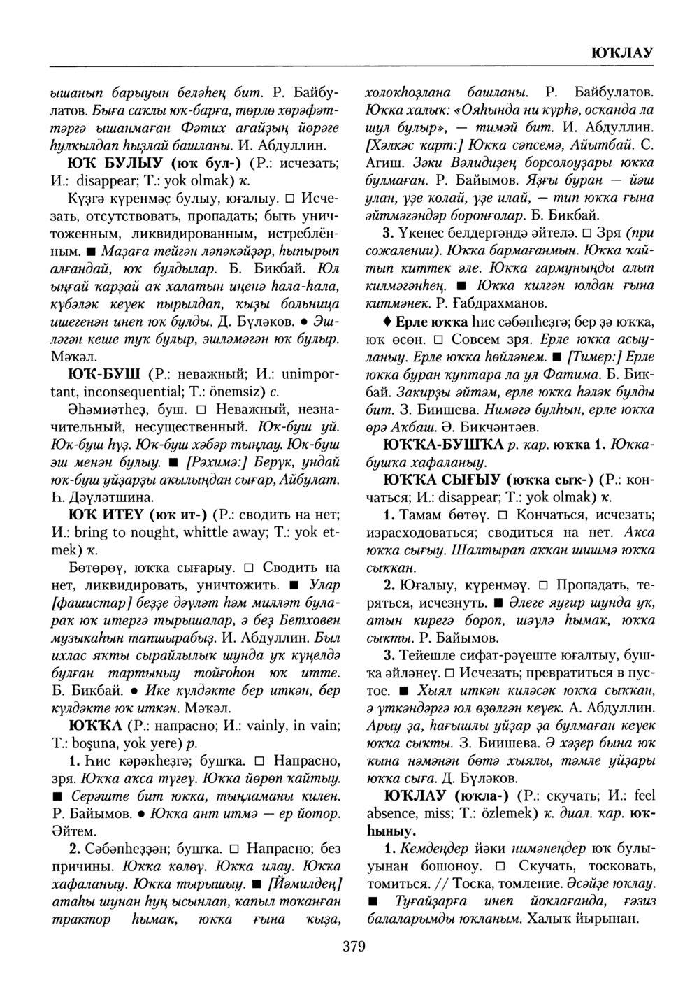 Башҡорт теленең академик һүҙлеге. Том X