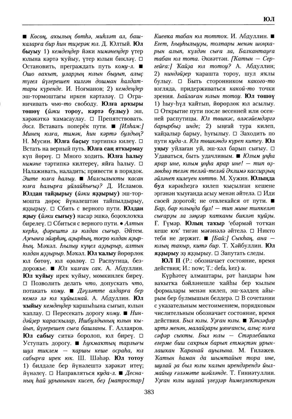 Башҡорт теленең академик һүҙлеге. Том X