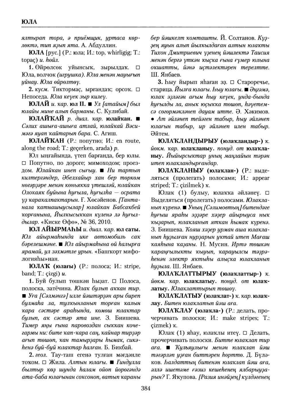 Башҡорт теленең академик һүҙлеге. Том X
