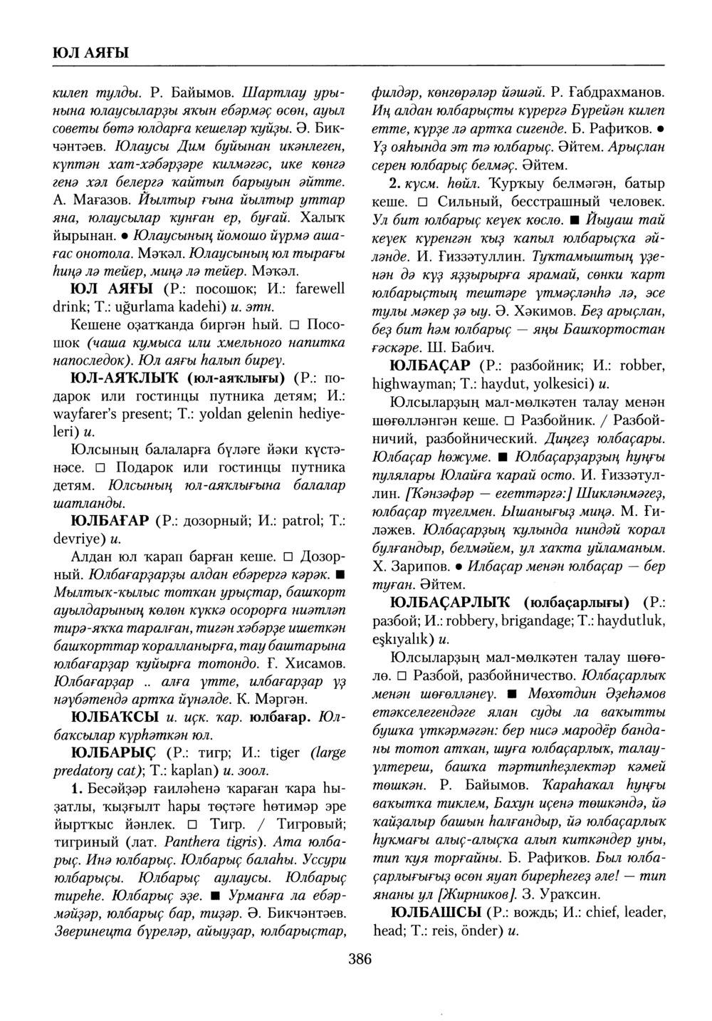 Башҡорт теленең академик һүҙлеге. Том X