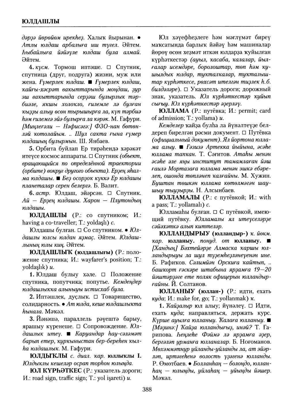 Башҡорт теленең академик һүҙлеге. Том X