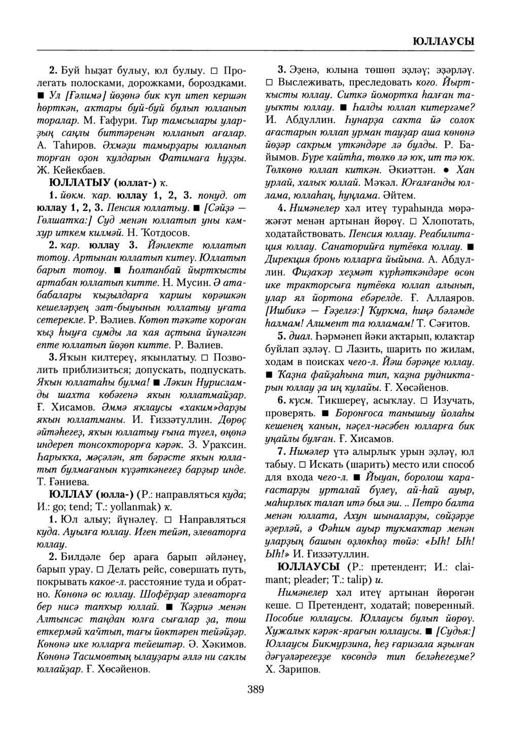Башҡорт теленең академик һүҙлеге. Том X