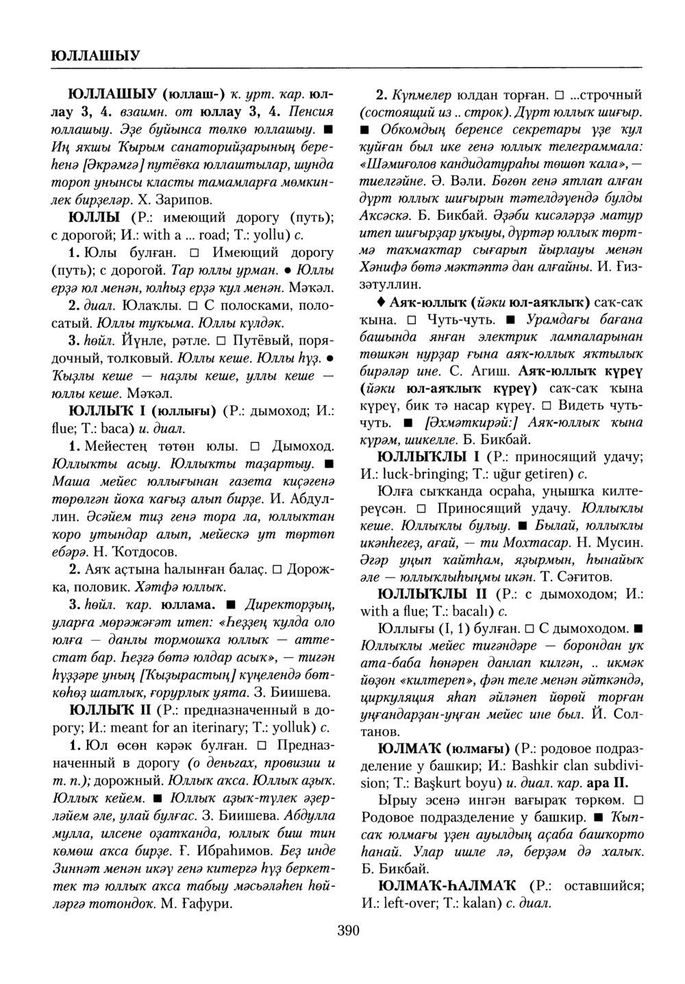 Башҡорт теленең академик һүҙлеге. Том X