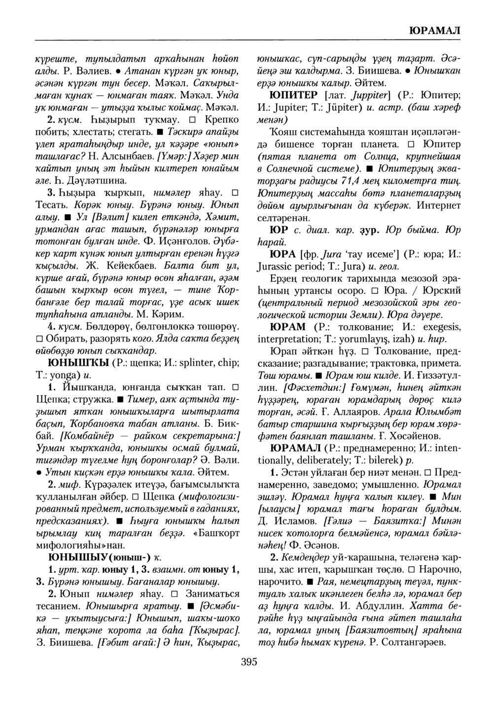 Башҡорт теленең академик һүҙлеге. Том X