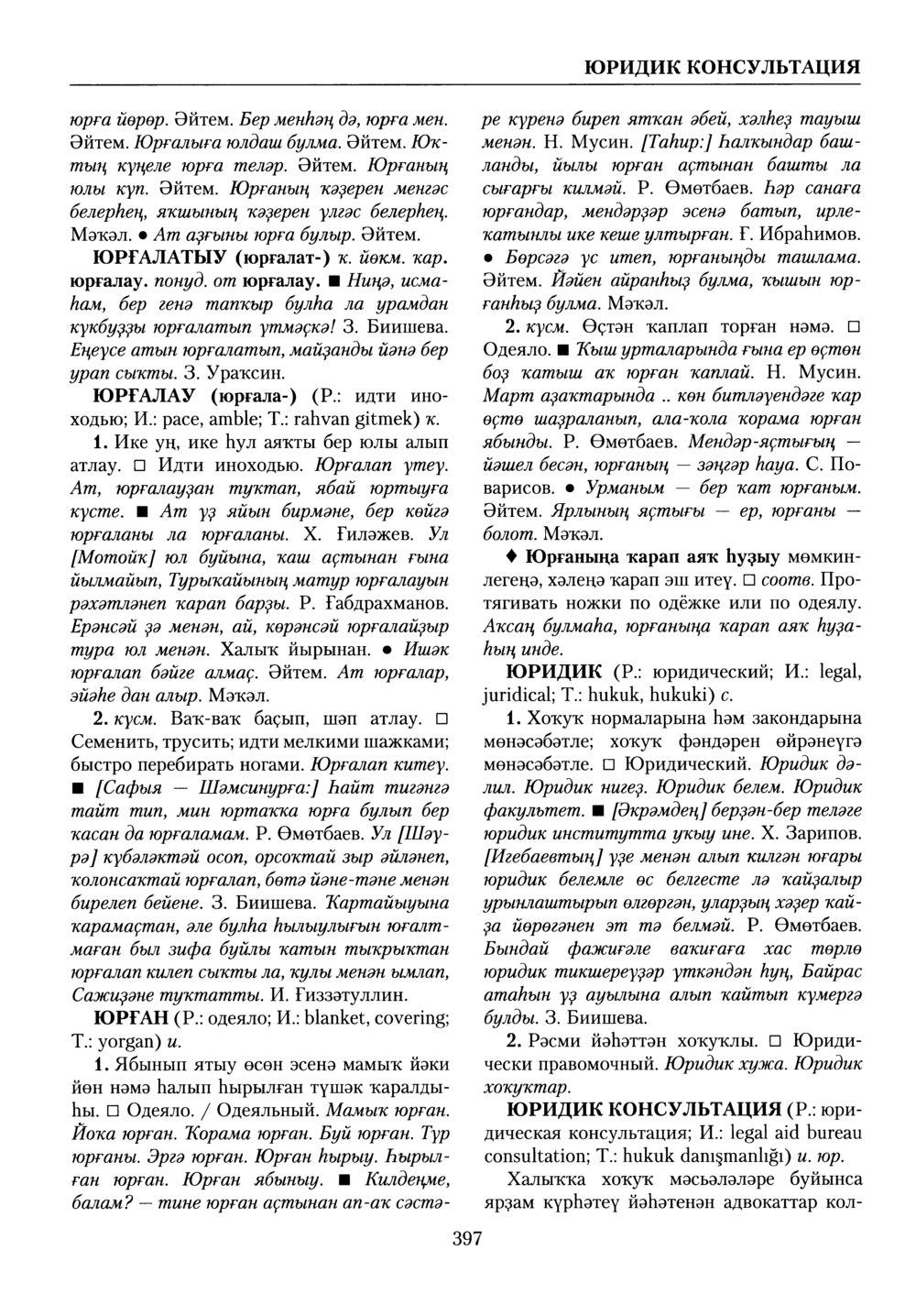 Башҡорт теленең академик һүҙлеге. Том X