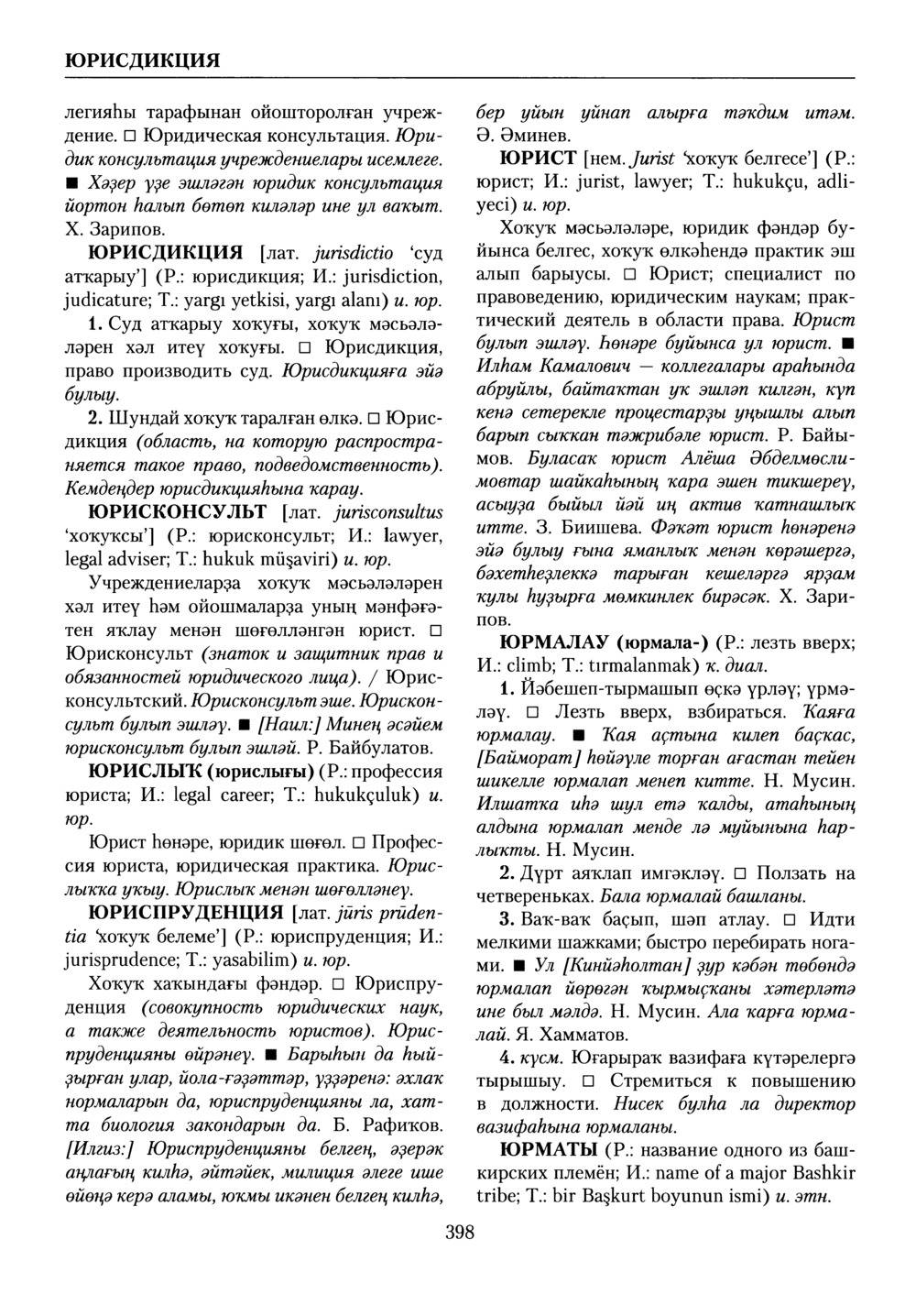 Башҡорт теленең академик һүҙлеге. Том X